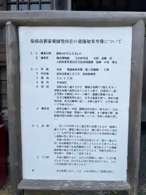 新家北向薬師如来堂(大阪府)
