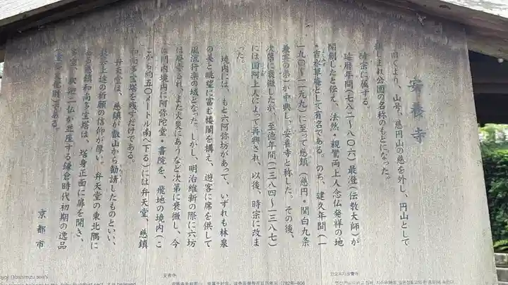 安養寺(京都府)