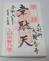 大観音寺(東京都)