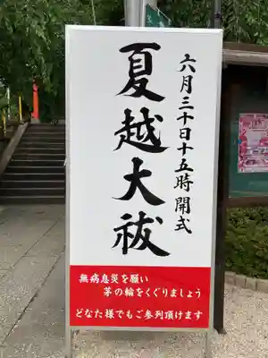 田無神社のお祭り