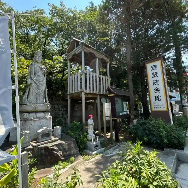 宝蔵院(神奈川県)