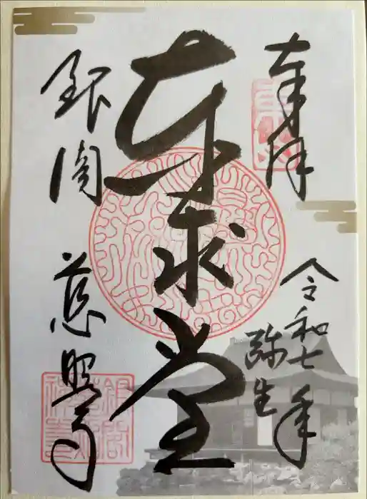 慈照寺（慈照禅寺・銀閣寺）の御朱印