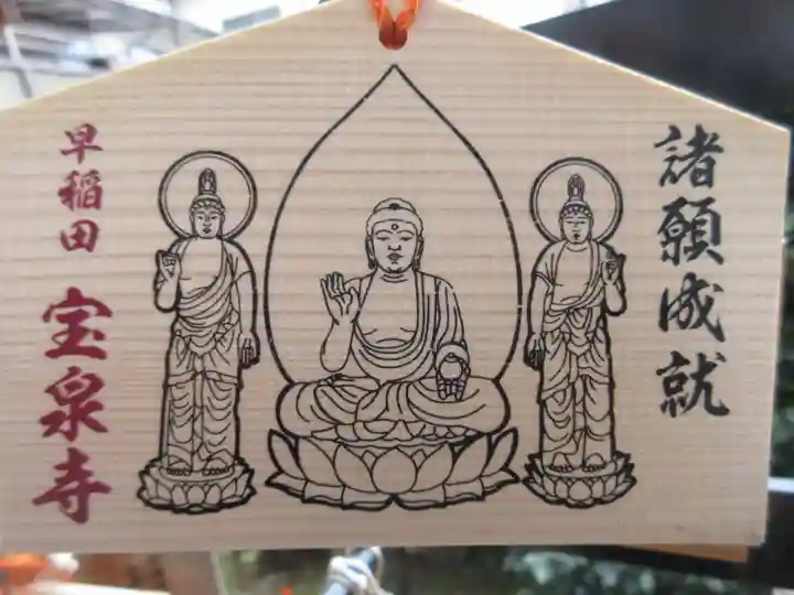 宝泉寺(東京都)