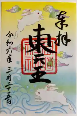 カラフルでうさぎが可愛い書き置きの御朱印です。