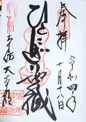 ひとにぎり地蔵
大本願のお守りで、左手に握ると気持ちが落ち着いて願いが叶うというもの
これは買い逃した・・・orz