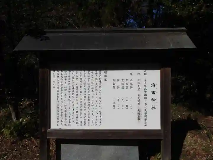 治田神社(奈良県)