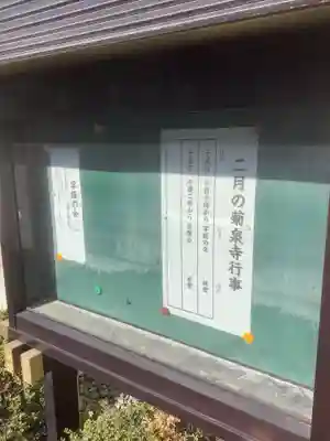 昌温山 菊泉寺のその他建物