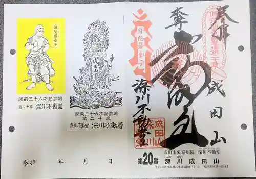 成田山深川不動堂（新勝寺東京別院）(東京都)