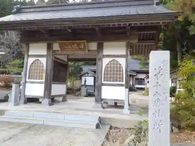 昌東院(秋田県)