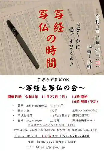 上行寺(静岡県)