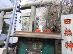 田無神社(東京都)