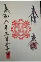 冨士山稲荷神社の御朱印