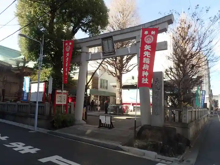 矢先稲荷神社の御朱印