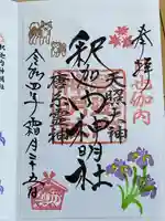 釈迦内神明社(秋田県)