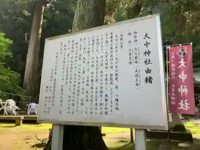大中神社(茨城県)