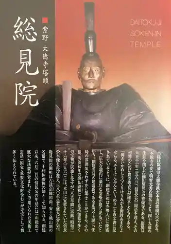 総見院(京都府)