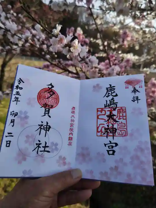 鹿島大神宮(福島県)