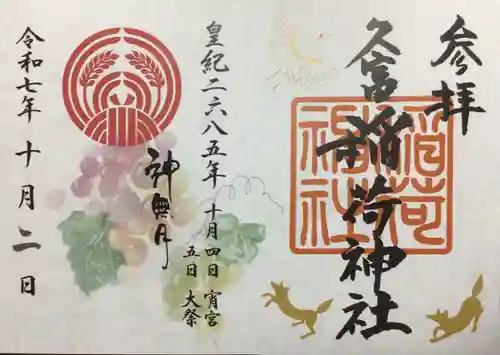 久富稲荷神社(東京都)