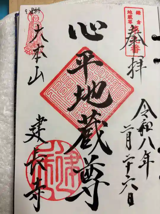 建長寺の御朱印