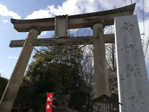 神炊館神社 ⁂奥州須賀川総鎮守⁂の鳥居