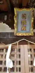 半田稲荷神社の建物その他