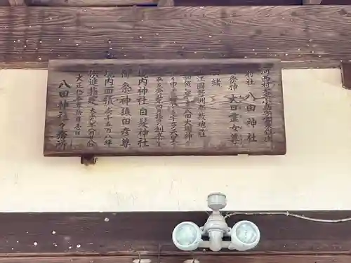 八田神社(滋賀県)