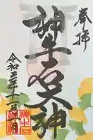 大松禅寺の御朱印