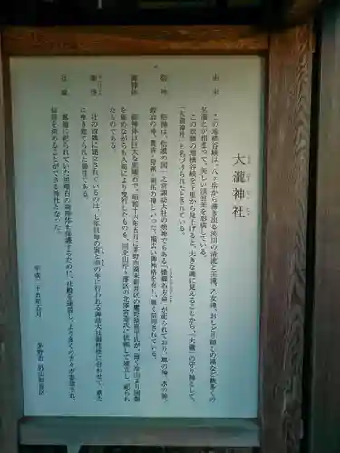 大瀧神社(長野県)