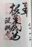 醍醐寺(上醍醐)の御朱印