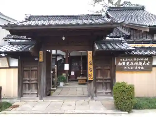 養智院(石川県)