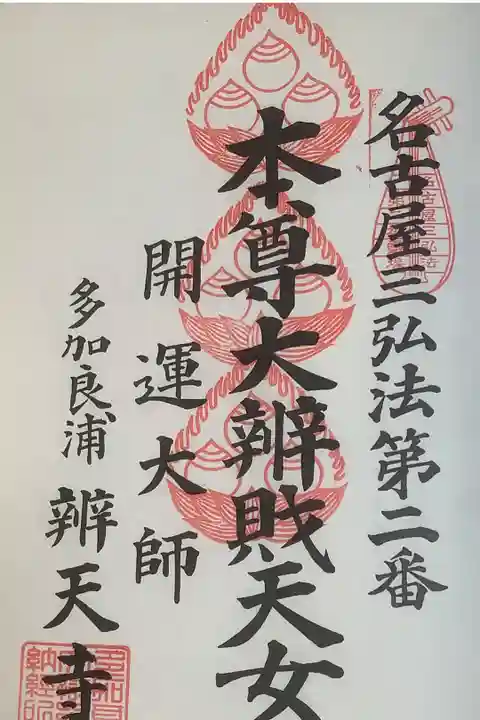 三弘法、三度目の参拝です。