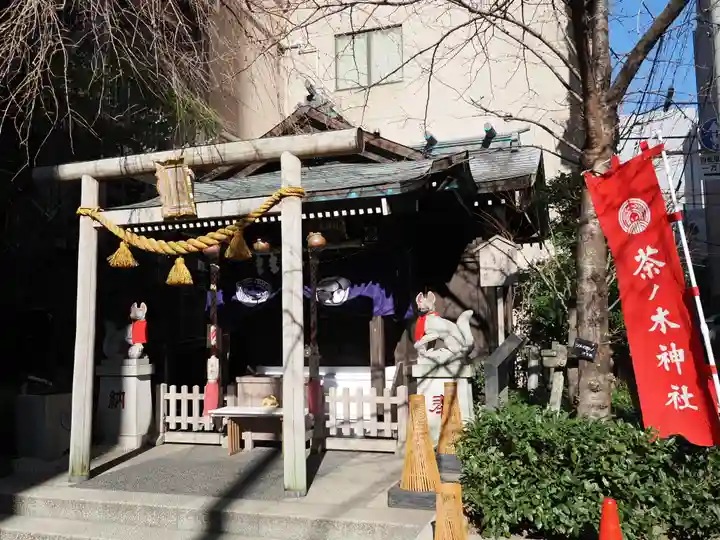 茶ノ木神社(東京都)