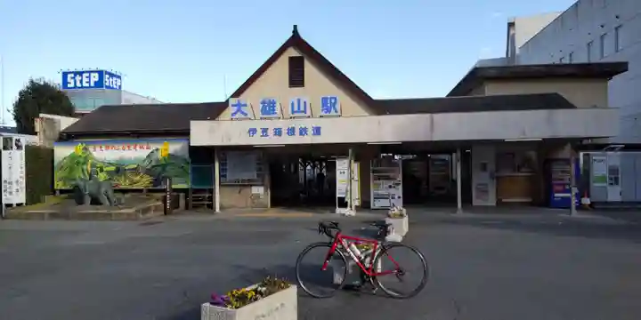 最乗寺(道了尊)の周辺