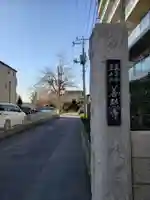 善照寺のその他建物