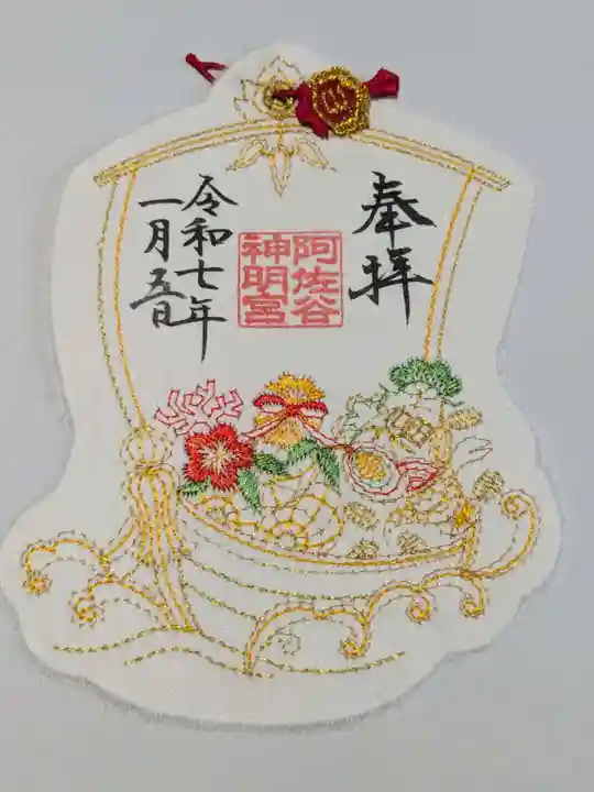 阿佐ヶ谷神明宮の御朱印