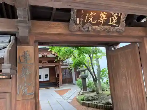 蓮華院の山門・神門
