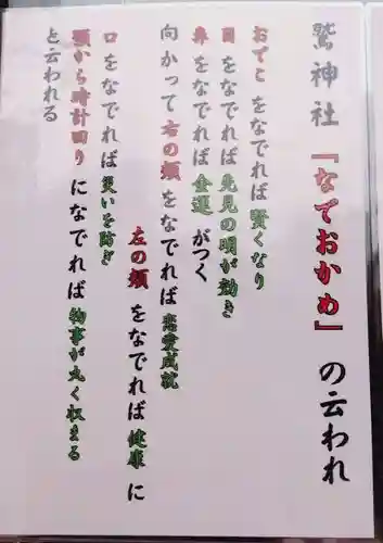 鷲神社(東京都)