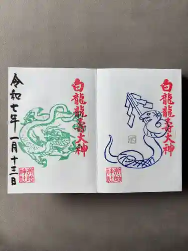 洲嵜神社(愛知県)