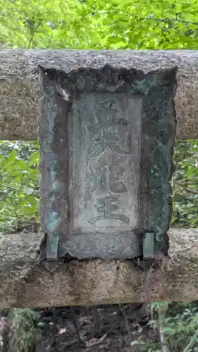 中山寺奥之院(兵庫県)