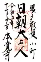 本覚寺(神奈川県)