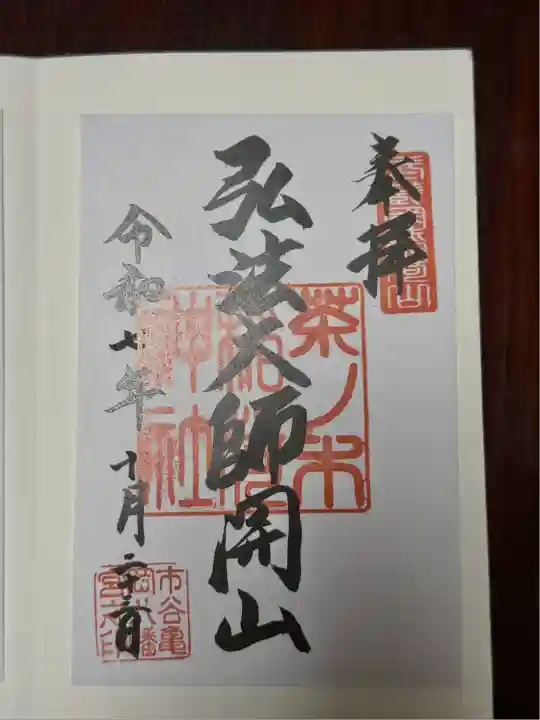 茶ノ木稲荷神社(東京都)