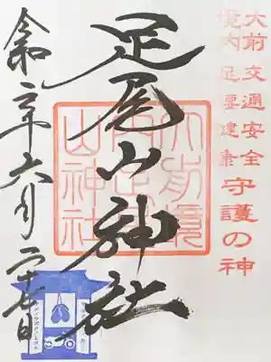 ここは二輪車の守護らしいです。私は乗ってませんが^_^;