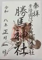 大杉神社(茨城県)