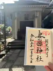 妻戀神社(東京都)