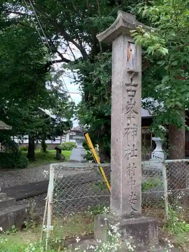 常世諏訪神社(福島県)
