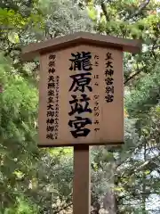 瀧原宮(皇大神宮別宮)の建物その他