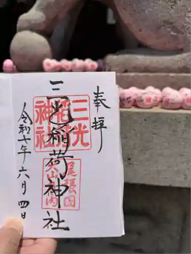 三光稲荷神社(愛知県)