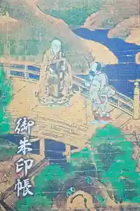 西光寺の御朱印帳2024-04-25 00:00:00 +0900