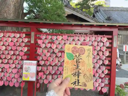菅生神社の御朱印