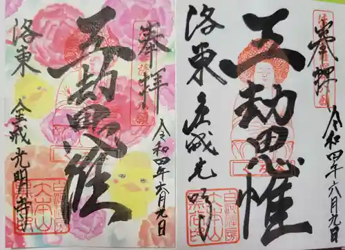 くろ谷 金戒光明寺の御朱印